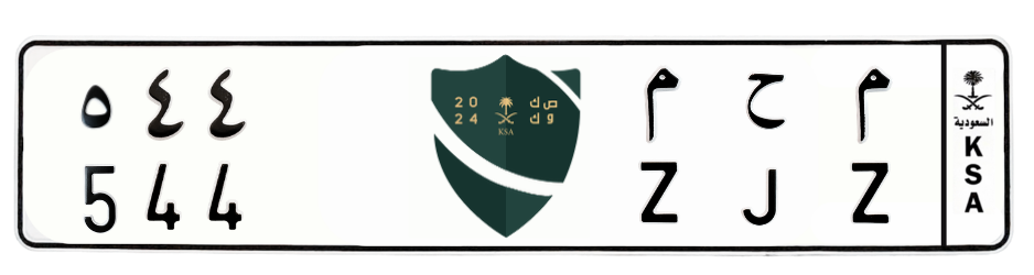 لوحة م ح م 544
